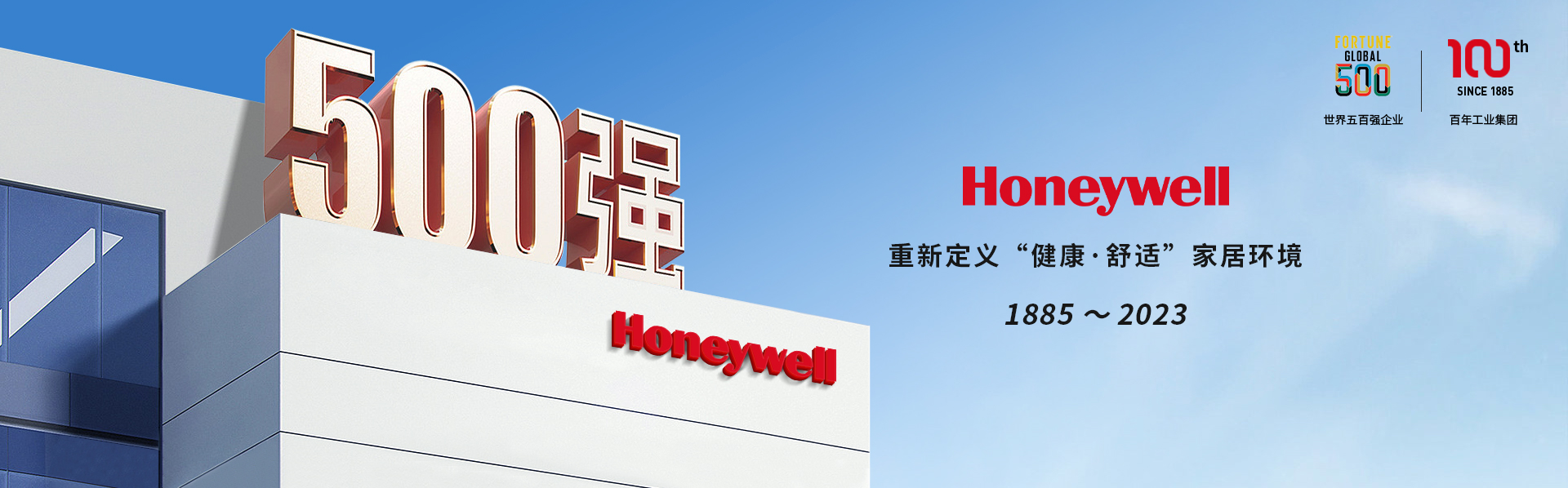 霍尼韦尔中国官网-全球500强高科技企业：未来，我们来！